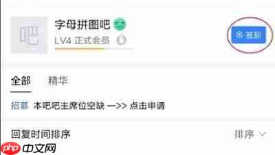 贴吧怎么升级4级以上头衔