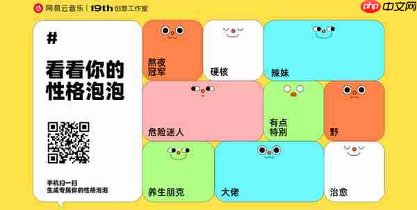 网易云性格泡泡在哪里