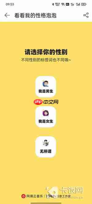 网易云性格泡泡在哪里