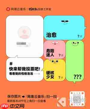 网易云性格泡泡在哪里