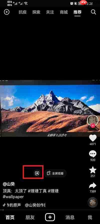 抖音短视频弹幕怎么取消