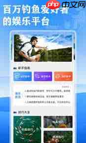 钓鱼人APP如何升级版本