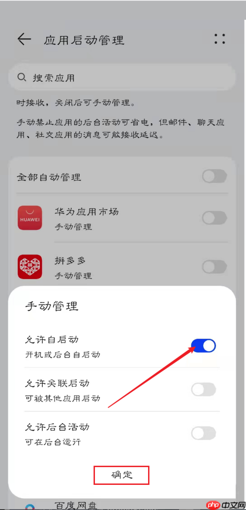 和家亲怎么设置开启自启动?和家亲设置开启自启动教程