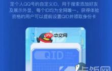 QQID身份卡有什么用