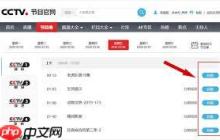 央视频如何看卫视直播节目