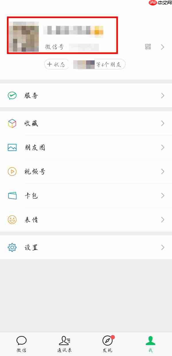 微信号第二次修改方法教程