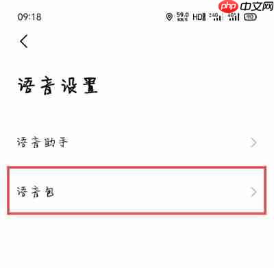 团团导航语音包怎么设置