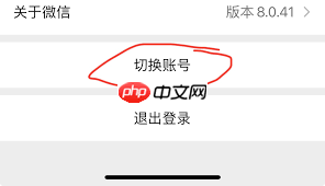 如何用一个手机号码申请两个微信号