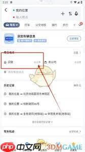 如何在高德地图变更公司地址定位信息