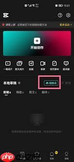 剪映删除的视频如何找回