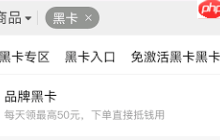 拼多多黑卡抵扣如何使用