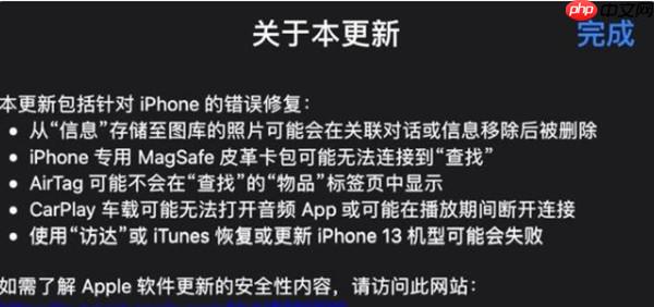 ios15.0.2更新内容一览