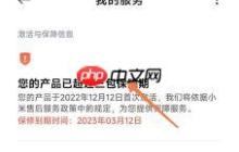 怎么查询小米12的保修日期
