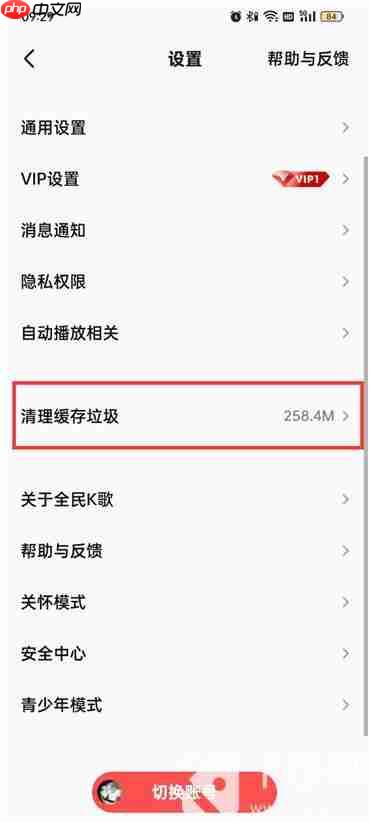 全民k歌缓存垃圾怎么清除