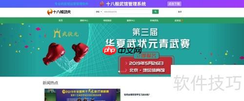 十八般管理软件注册流程指南