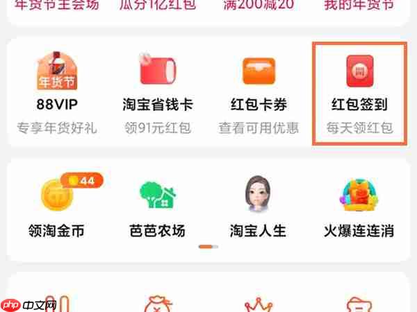 淘宝怎么签到