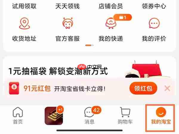 淘宝怎么签到