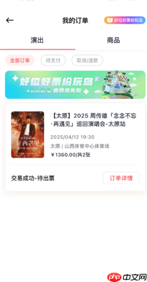 纷玩岛待出票是抢到票了吗 纷玩岛待出票是不是购票成功了