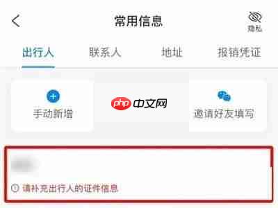 携程旅行怎么删除乘客信息?携程旅行删除乘客信息方法