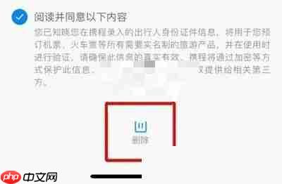 携程旅行怎么删除乘客信息?携程旅行删除乘客信息方法