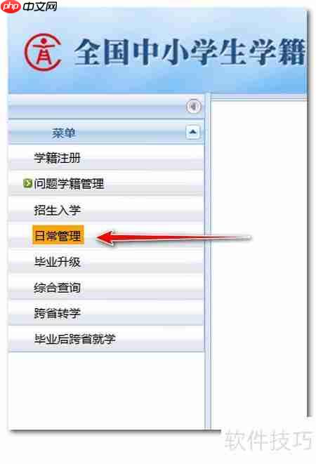 全国学籍系统：学生照片信息维护指南
