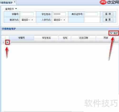 全国学籍系统：学生照片信息维护指南