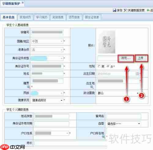 全国学籍系统：学生照片信息维护指南
