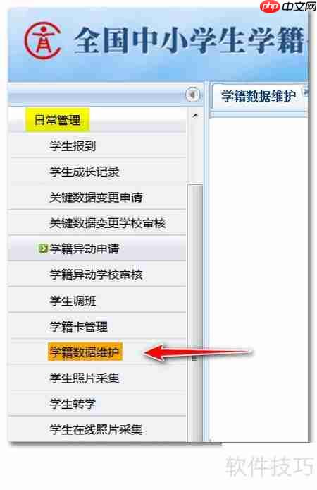 全国学籍系统：学生照片信息维护指南
