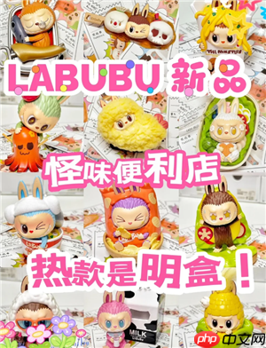 labubu怪味便利店怎么买 labubu怪味便利店抢购全攻略