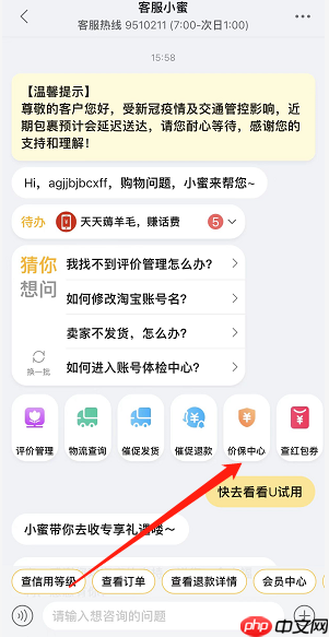 淘宝价保中心怎么进入