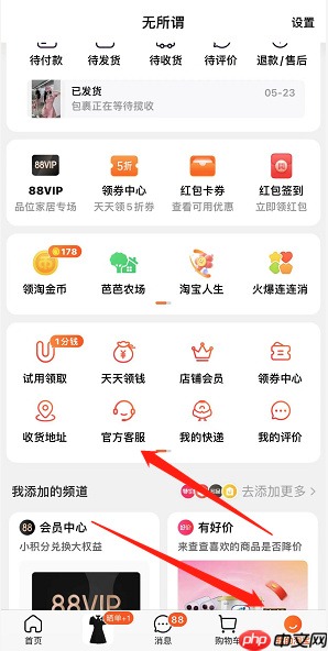 淘宝价保中心怎么进入