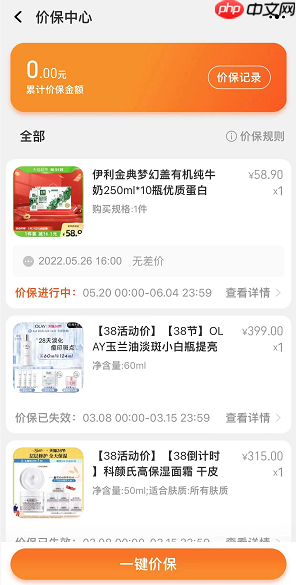 淘宝价保中心怎么进入
