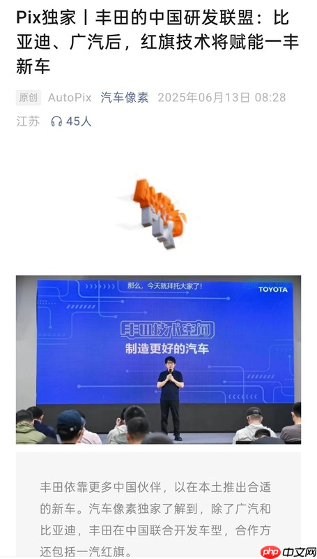 继比亚迪、广汽后 传红旗也将加入丰田的中国研发联盟