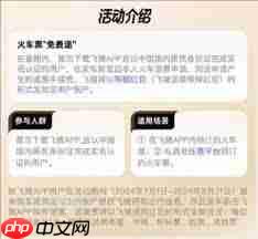 飞猪如何免费购买12306车票