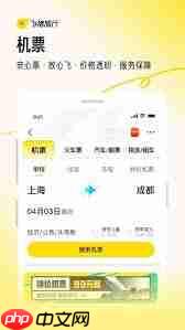 飞猪如何免费购买12306车票