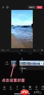 剪映如何制作封面