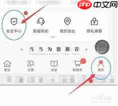 当当如何更换绑定手机号