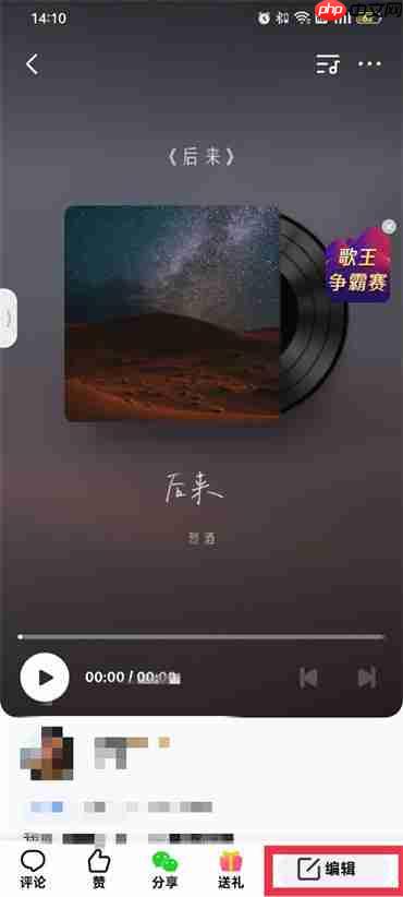 全民k歌发布了还能编辑吗