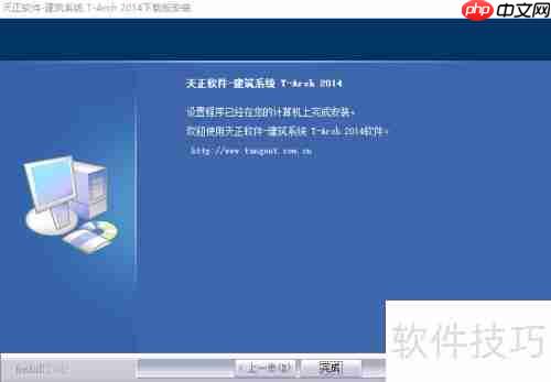 天正建筑2014安装使用教程