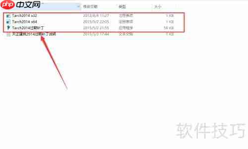 天正建筑2014安装使用教程