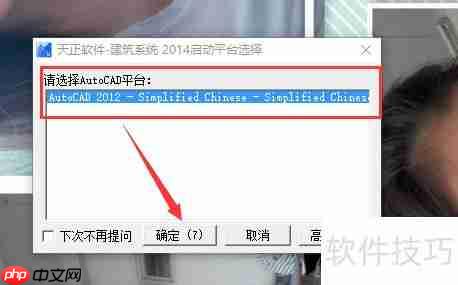 天正建筑2014安装使用教程