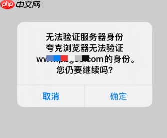 uc无法验证服务器身份是什么意思 uc无法验证服务器身份怎么解决