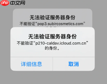 uc无法验证服务器身份是什么意思 uc无法验证服务器身份怎么解决