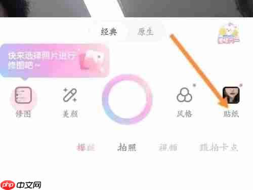 一甜相机贴纸在哪里？一甜相机贴纸查看方法