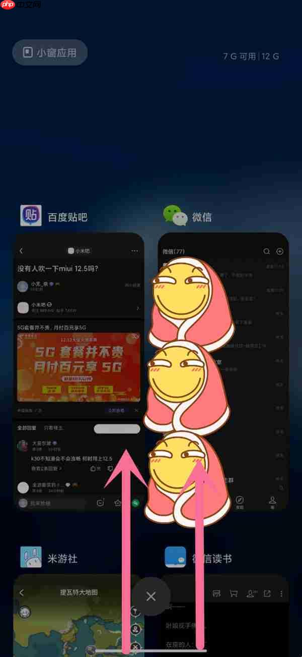 小米手机分屏双窗口怎么启动