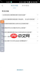 闪指连点器如何开启root权限