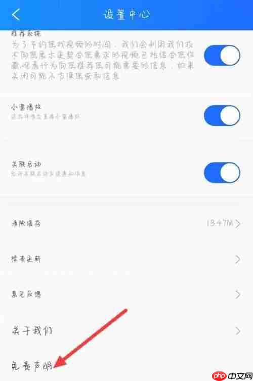 电视家免责声明怎么查看？电视家免责声明查看教程