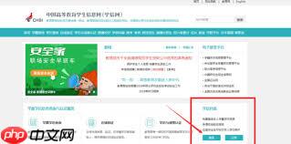 学信网怎么修改手机号码