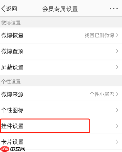 微博动态挂件怎么设置