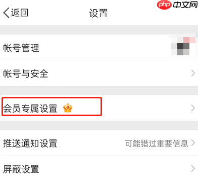 微博动态挂件怎么设置